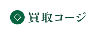 買取コージ