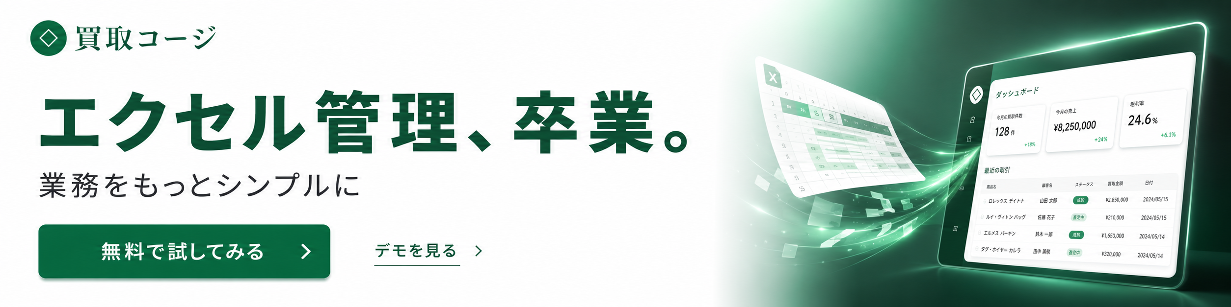 エクセル管理卒業