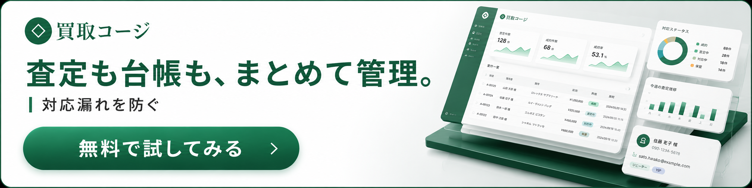 査定も台帳も