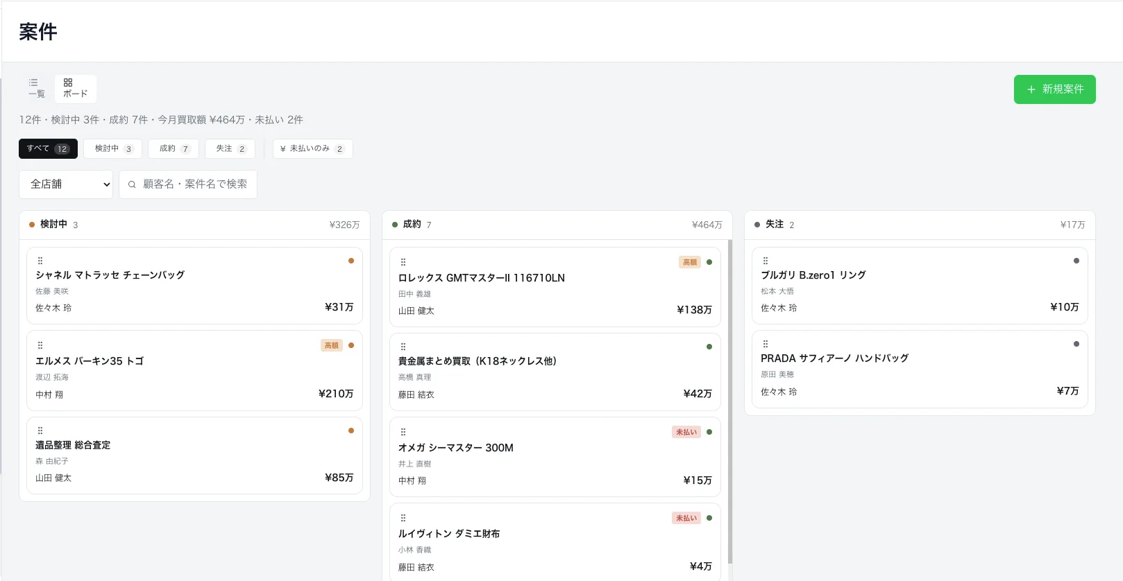 案件一覧画面のスクリーンショット