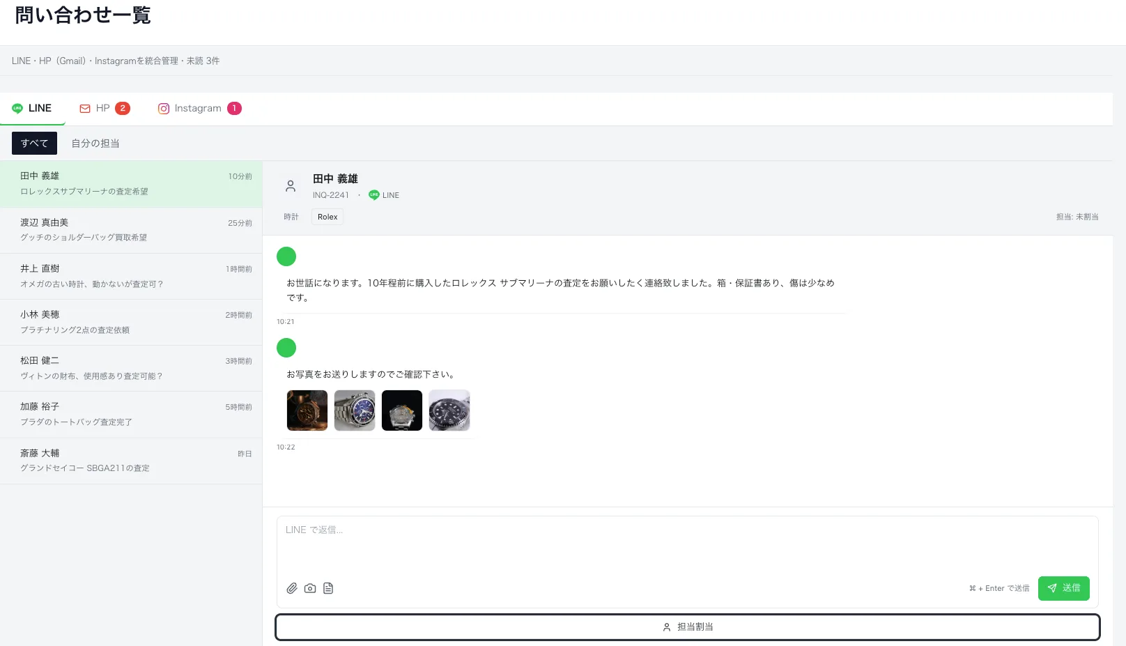 問い合わせ一覧画面のスクリーンショット