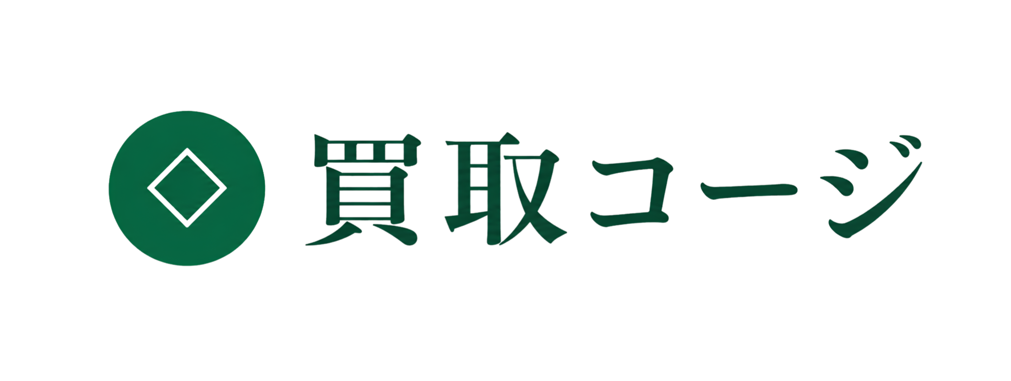 買取コージ