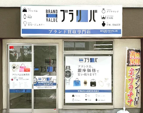 ブランドリバリュー宇都宮店